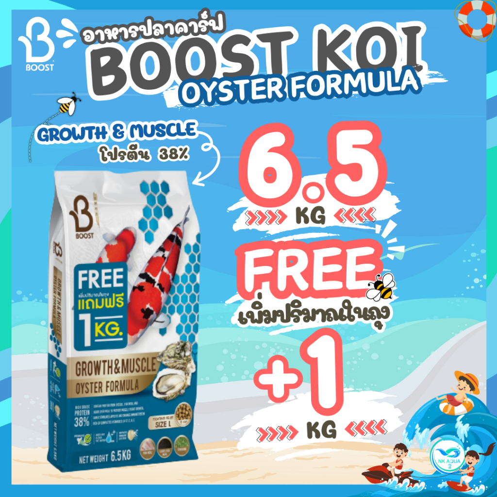📌เพิ่มปริมาณ +1 กก ในกระสอบ🦪หอยนางรม🦪อาหารปลาคาร์ฟ Boost Koi สูตรหอยนางรมเร่งโต+เร่งล่ำ ขนาด 6.5 กก.