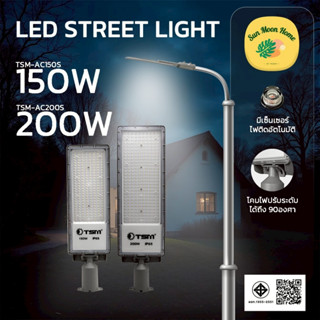 โคมไฟถนน มีเซ็นเซอร์ แสงสีขาว LED 50W 100W 150W 200W โคมไฟ ไ…