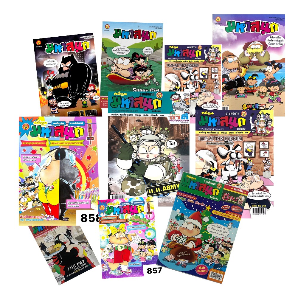 corcai เซต 20 เล่ม คละปก มหาสนุก  ฉบับ ฮา  มือ 1 ค้างสต๊อก หนังสือการ์ตูน หายาก ควรค่าต่อการสะสม สินค้าโรงงาน ราคาพิเศษ