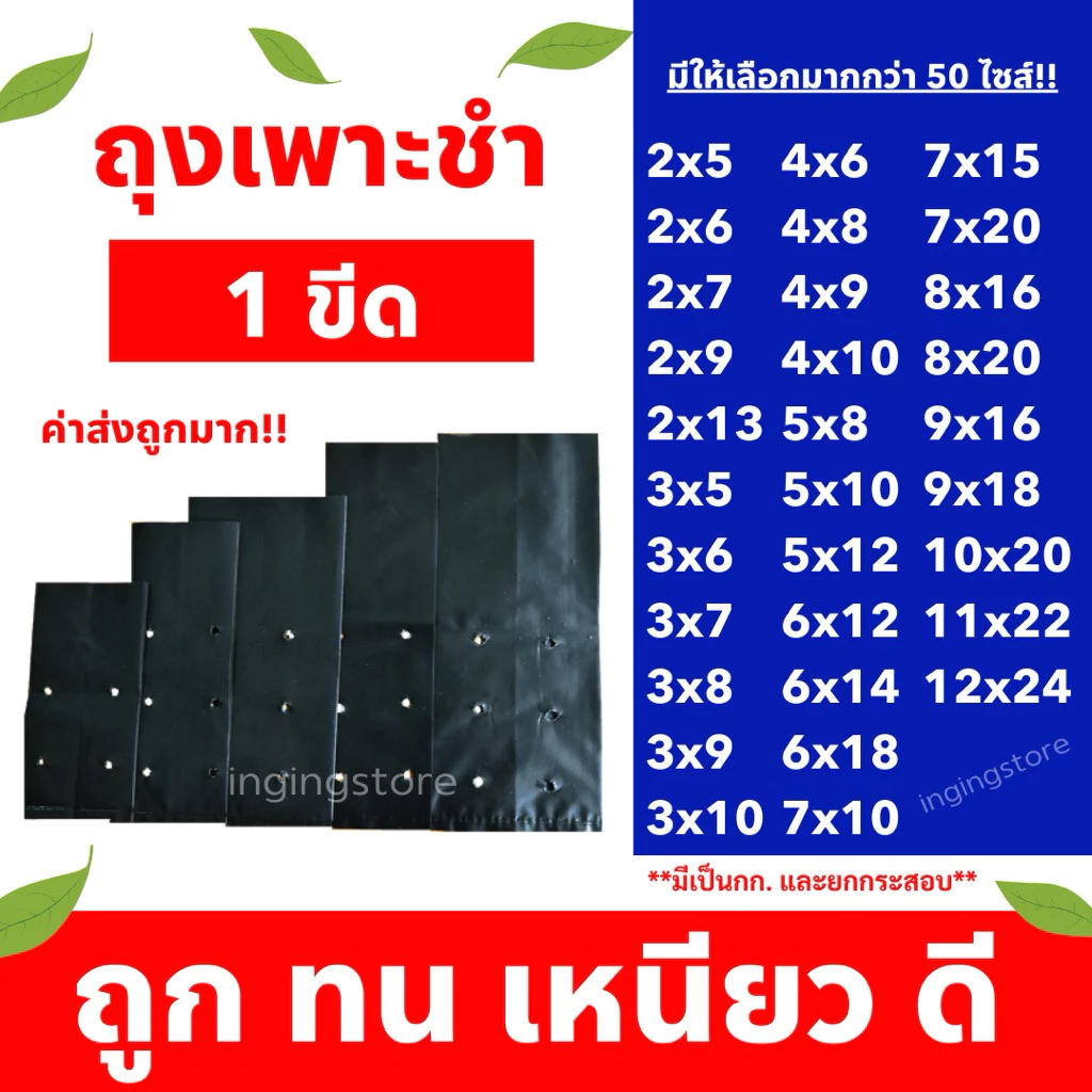 ถุงเพาะชำ ถุงชำต้นไม้ เจาะรู หนา เหนียว คุ้มค่า