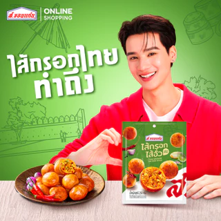 ไส้กรอกไส้อั่วพร้อมทาน ตรา ส. ขอนแก่น 250 กรัม
