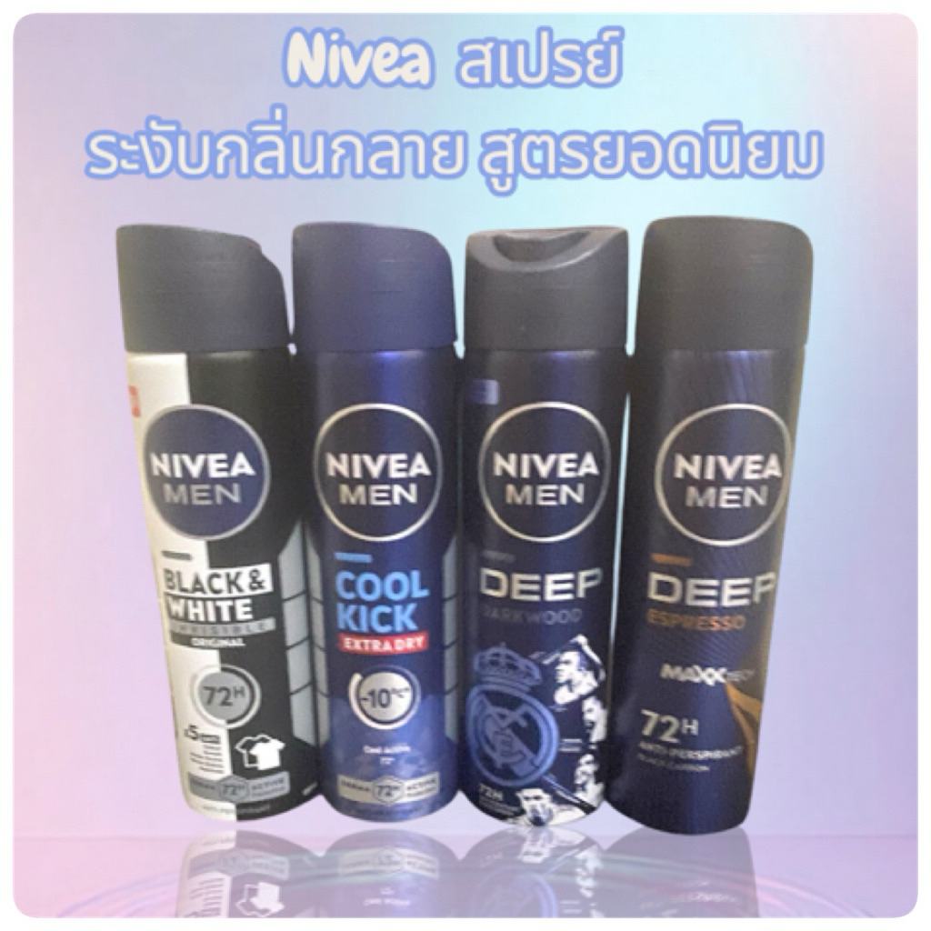 นีเวีย สเปรย์ ระงับกลิ่นกาย 150มล : NIVEA SPRAY 150 ML