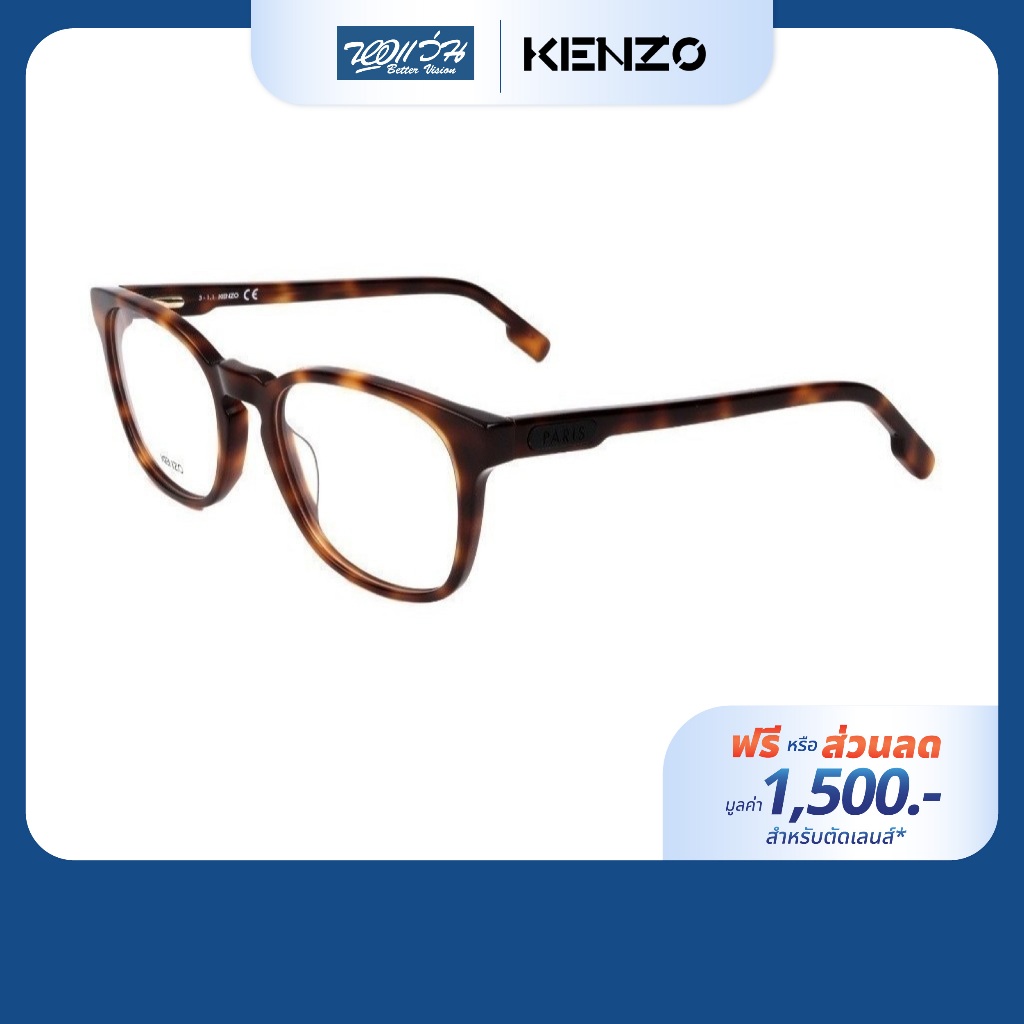 [ฟรีคูปองเลนส์ 1,500.-] KENZO กรอบแว่นตา รุ่น KZ50157I