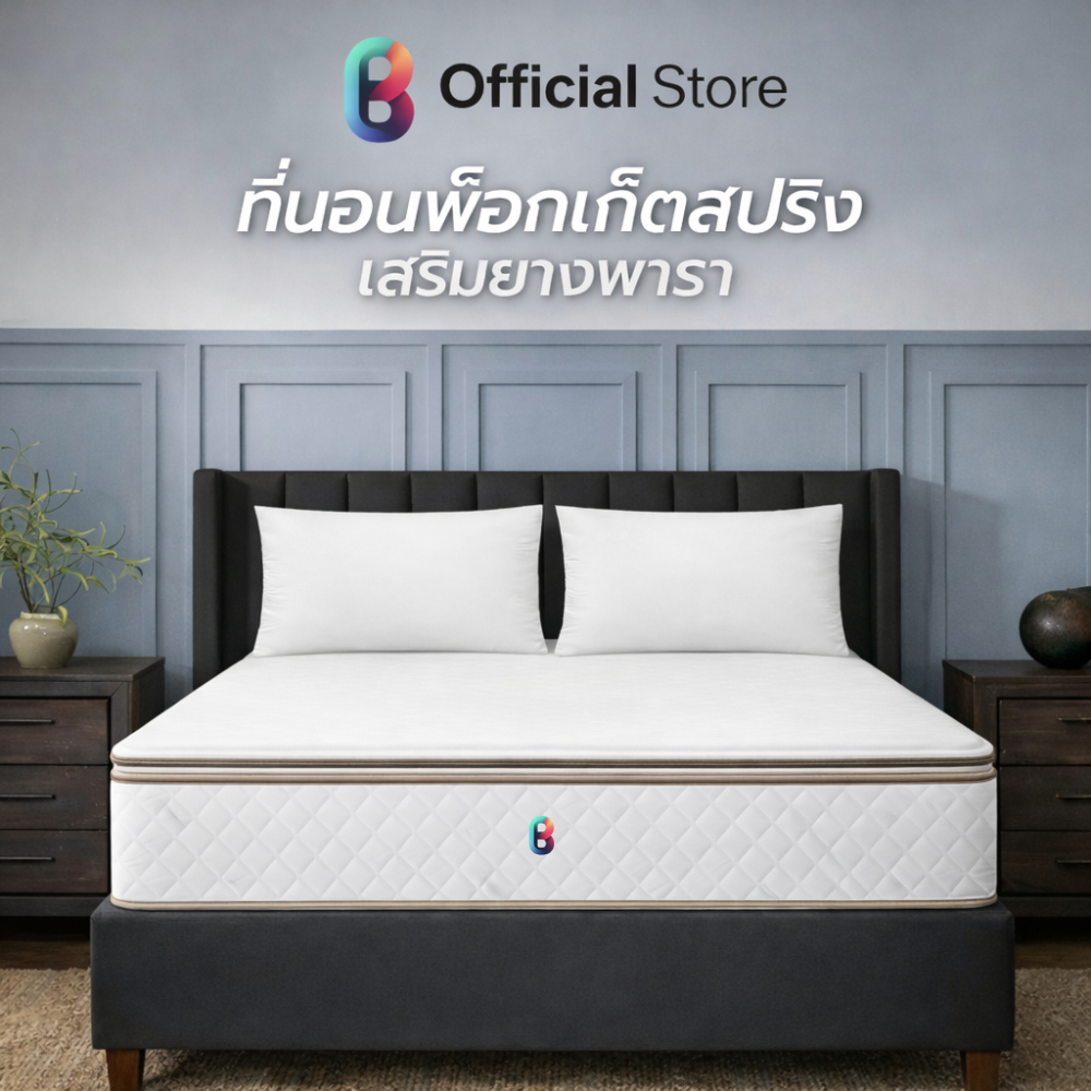 Bangkok Latex ที่นอนพ็อกเก็ตสปริง รุ่น Sa Kaeo เสริมพาราแท้ 100% ความหนา 10 นิ้ว สปริงพรีเมี่ยม