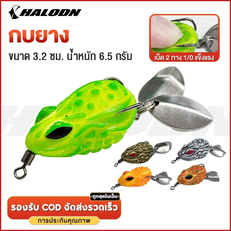 กบยาง กบยางตกปลาช่อน 3.2cm 6.5g ใบหลิวคู่ ตกปลาช่อน เหยื่อปลอมตก จับติดง่าย กันสวะ