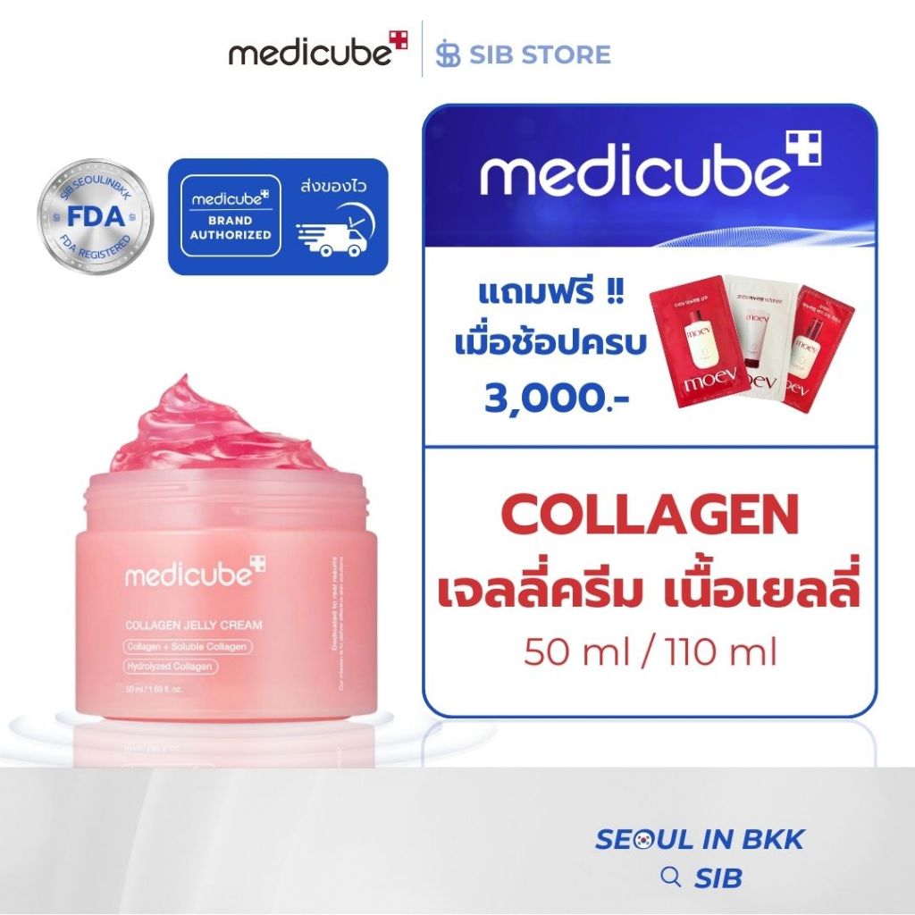 Medicube Collagen Jelly Cream ครีมคอลลาเจนเนื้อเยลลี่ | เติมน้ำให้ผิว ฟื้นฟูความยืดหยุ่น ไม่มัน ไม่อ