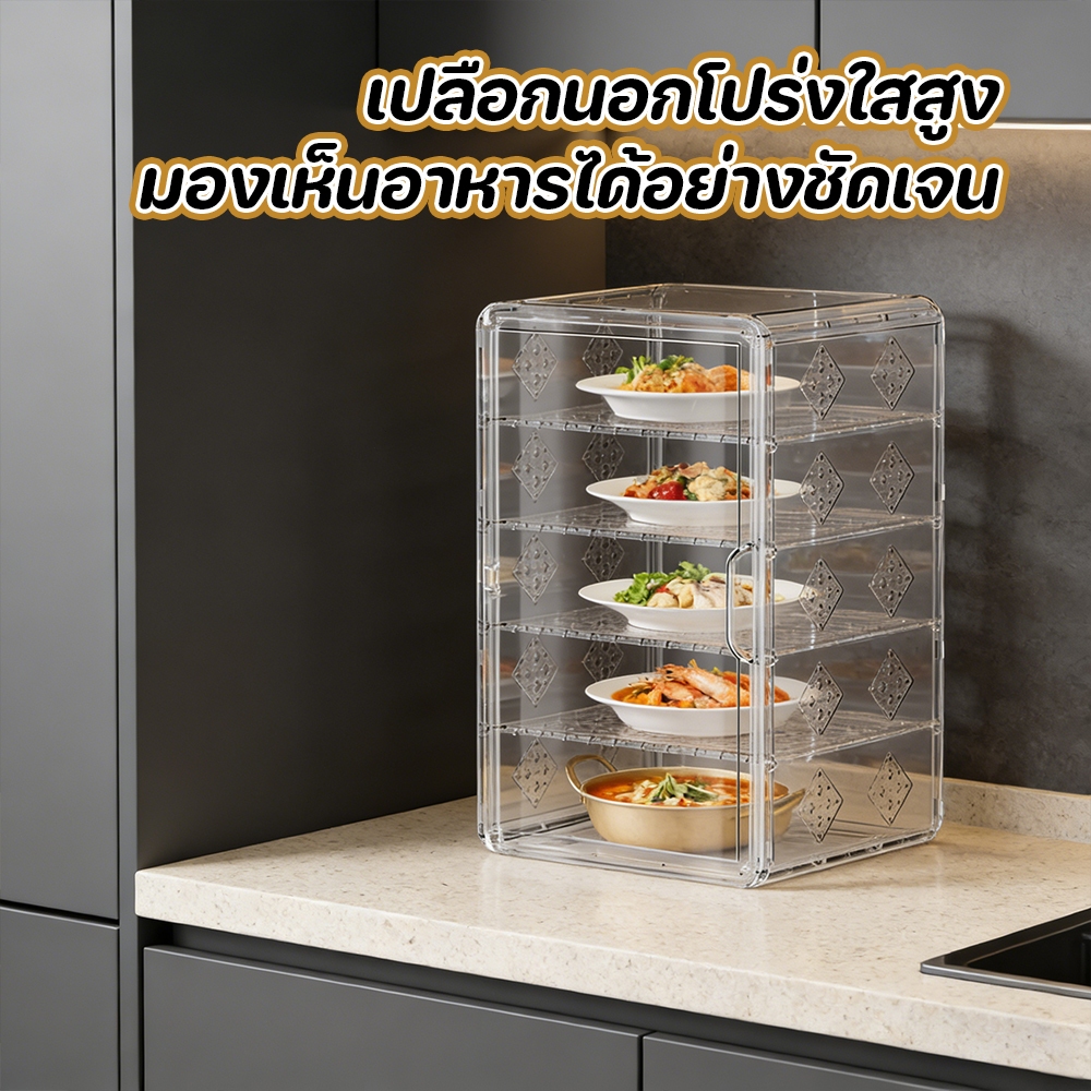ครอบอาหารโปร่งใส ชั้นเก็บอาหาร วัสดุอะคริลิค 4/5 ชั้น ป้องกันเชื้อโรคแมลง เหมาะสำหรับพนักงานออฟฟิศ ฝาครอบอาหาร