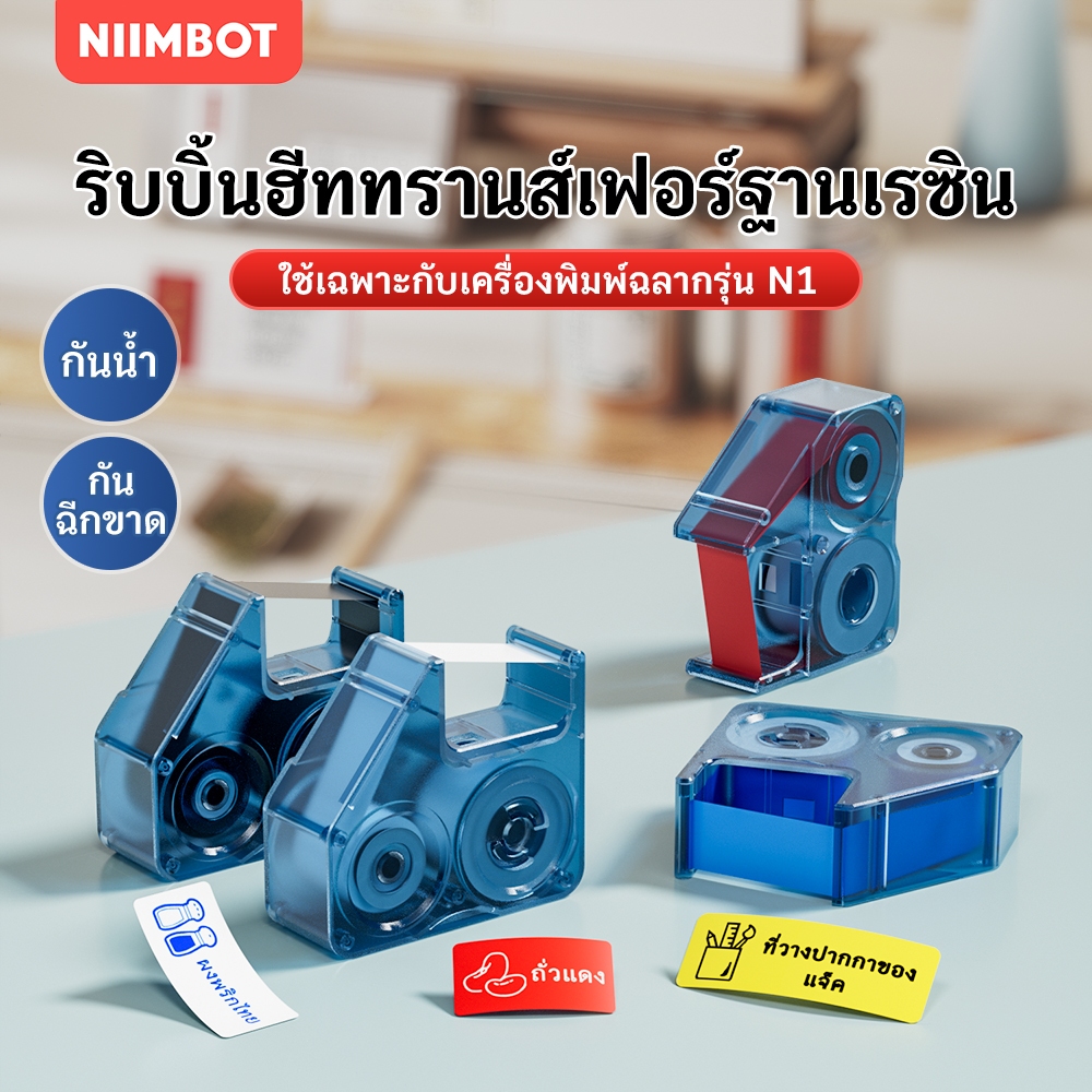 NIIMBOT N1 ริบบอนสีสำหรับเครื่องพิมพ์, ทนทานนาน, ไม่ซีดจางภายใน 8-10 ปี,ขาว/ดำ/เขียว/แดง/น้ำเงิน
