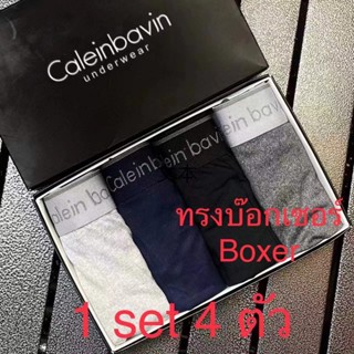 กางเกงในท่านชายเซ็ตสุดคุ้ม 1 กล่อง 4 ตัว 4 สี คุ้มๆผ้านุ่มใส…