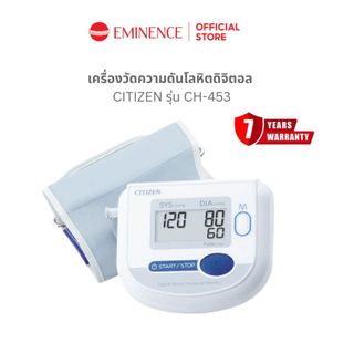 เครื่องวัดความดันโลหิต CITIZEN รุ่น CH-453 วัดแม่นยำ มาตราฐานญี่ปุ่น (รับประกันสินค้า 7 ปี)