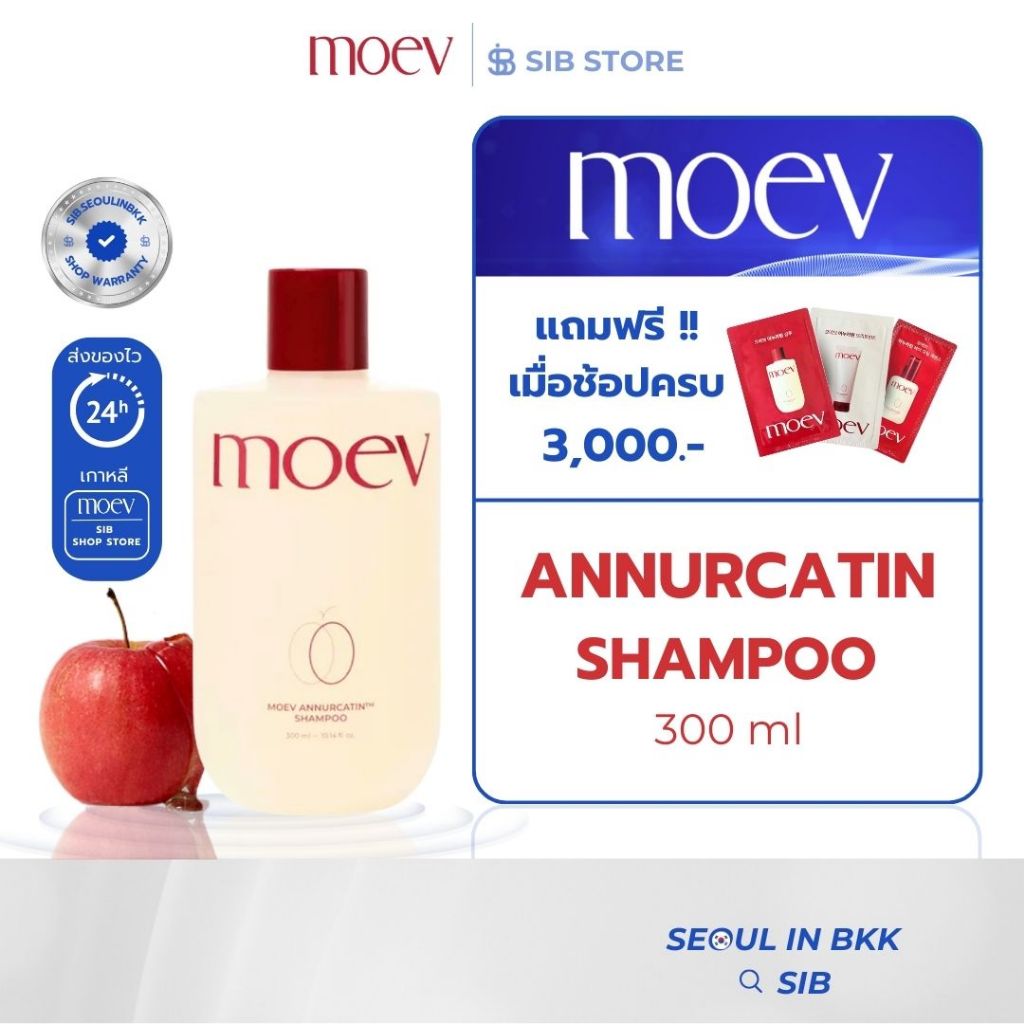 MOEV Annurcatin Shampoo | แชมพูลดผมร่วง รากผมแข็งแรง กระตุ้นการเกิดใหม่ ผมหนามีวอลลุ่ม [SIB.SEO]