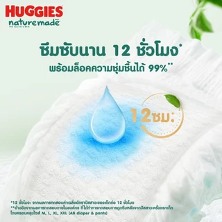 [อยู่ระหว่างเปลี่ยนแพ็คเกจ] Huggies Naturemade ผ้าอ้อมเด็กซุปเปอร์พรีเมียม แบบกางเกง ฮักกี้ส์ เนเจอร์เมด ไซส์ M-XXL