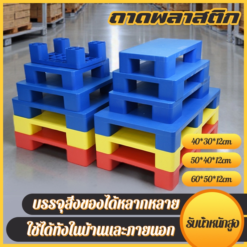 พาเลทพลาสติก แผ่นรองพาเลทพลาสติก ทำความสะอาดง่าย แบบระบายอากาศ กันความชื้น ใช้ในโกดังและร้านค้
