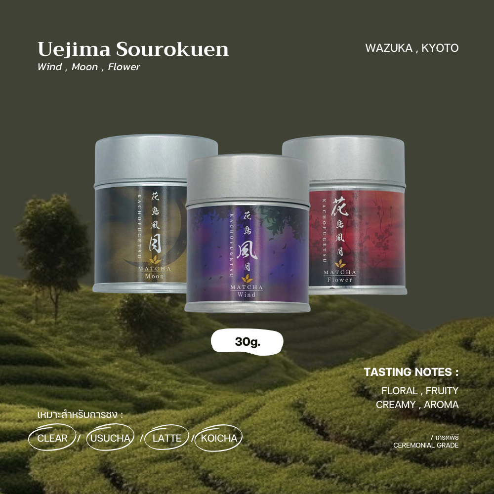 มัทฉะเกรดพิธี "Wind , Moon , Flower" - UEJIMA SOUROKUEN Wazuka , Kyoto
