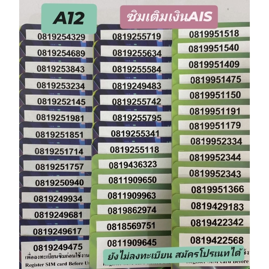 [A12] ซิมเติมเงินAIS เบอร์สวย ขึ้นต้น 081