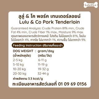 สันในหมูอบแห้ง ขนมฝึก ขนมสุนัข ขนมหมา 50 กรัม Pork Tenderloin Dehydrated Dog Treat by Lulu & Co