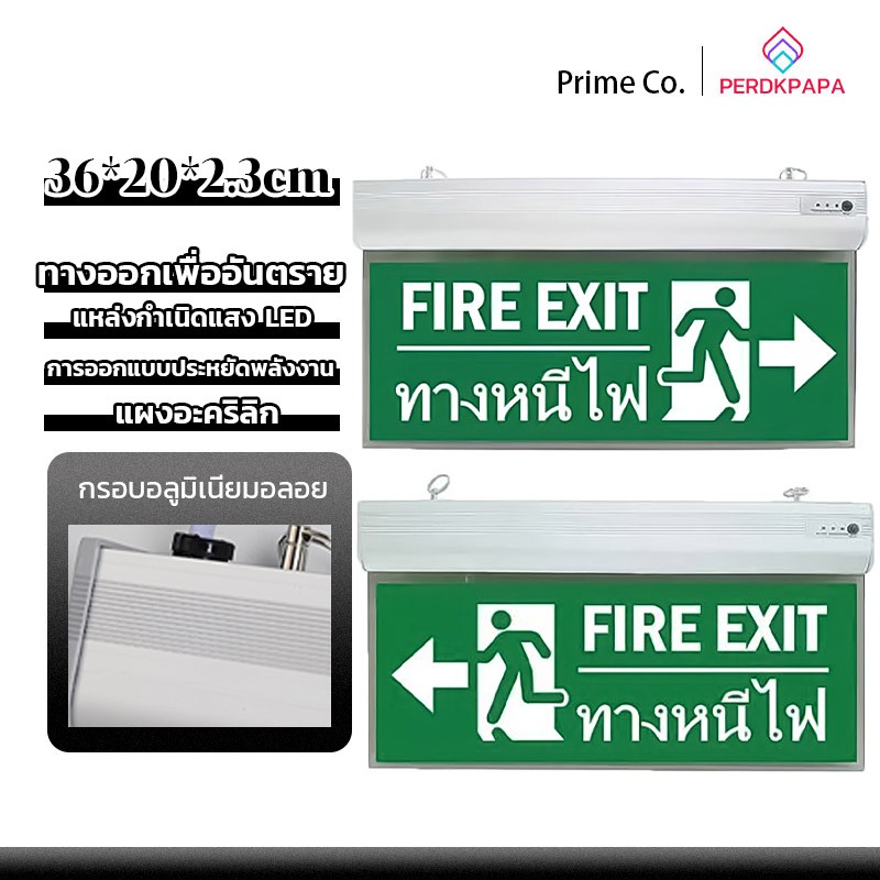PERDKPAPA  LEDป้ายไฟทางหนีไฟ fire exit sign ป้ายไฟทางออก ป้ายทางหนีไฟไฟฉุกเฉิน ป้ายไฟฉุกเฉิน ไฟฉุกเฉินอะคริลิค