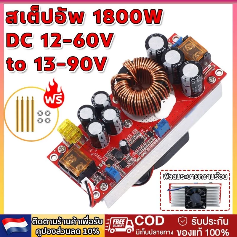 DC-DC Boost Converter 1800W โมดูลเพิ่มแรงดัน 8-60V ถึง 12-83V ปรับแรงดันได้ Power Module