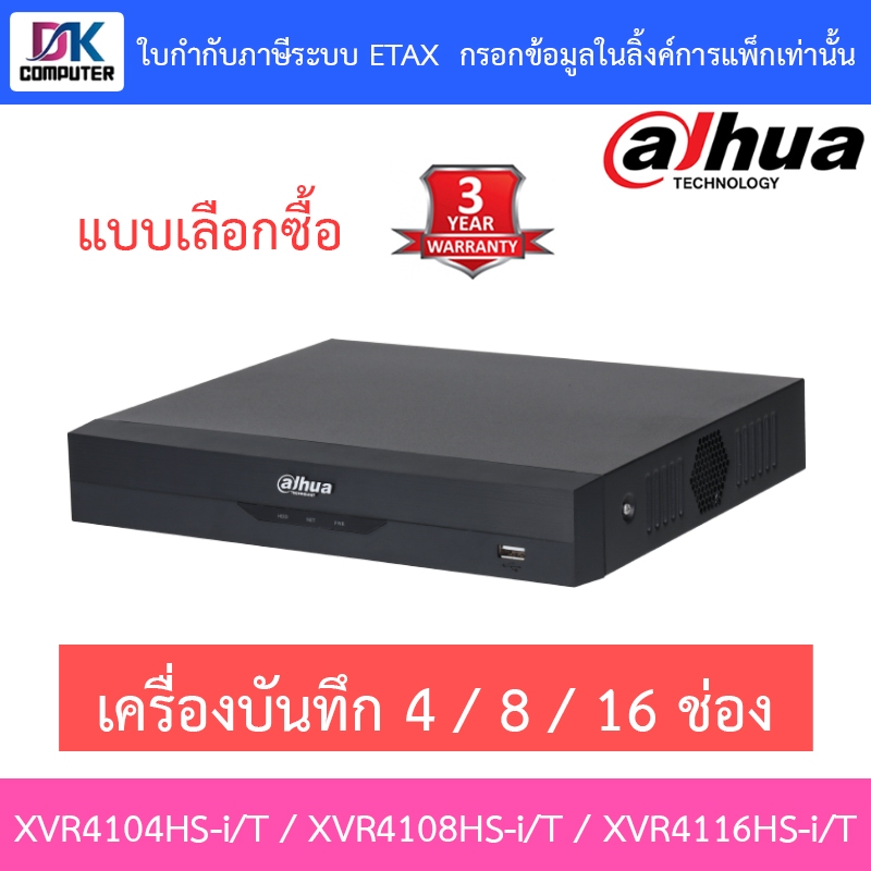 Dahua เครื่องบันทึกกล้องวงจรปิด รุ่น XVR4104HS-i/T / XVR4108HS-i/T /  XVR4116HS-i/T - แบบเลือกซื้อ