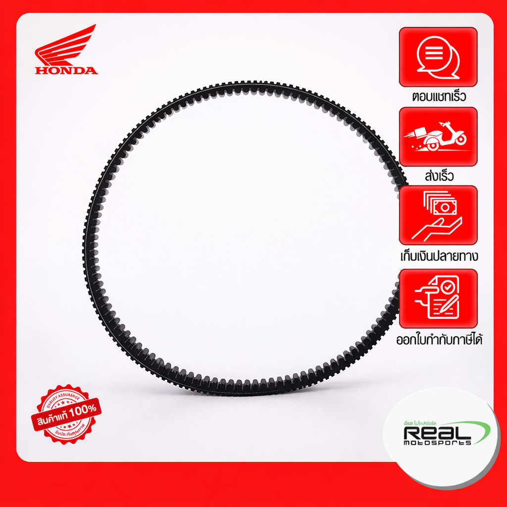 HONDA สายพาน GIORNO ปี 2025 สินค้าแท้ 100% P.23100-K3M-T01