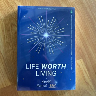 ชีวิตที่ดีคือการมีชีวิต ผู้เขียน: Miroslav Volf, Matthew Cro…