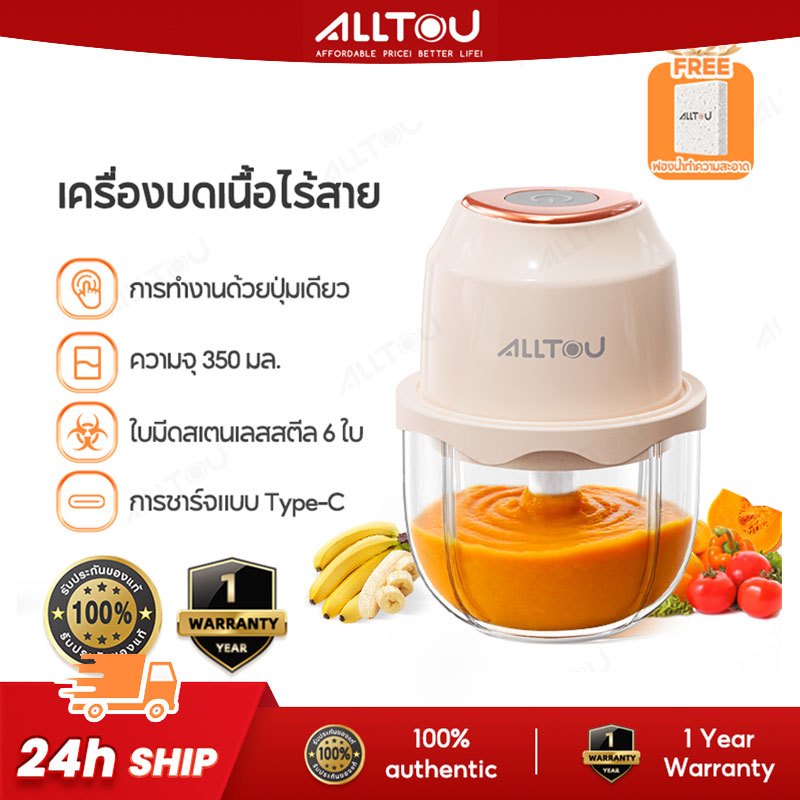 ALLTOU เครื่องปั่นอาหารเด็ก 350ML เครื่องบดอาหาร เครื่องปั่น เครื่องปั่นอเนกประสงค์ Baby Food Mixer 