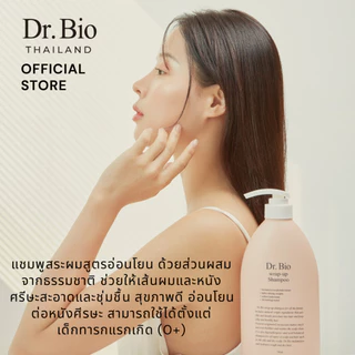 DR.BIO WRAP-UP SHAMPOO (TH OFFICIAL) แชมพูทำความสะอาดเส้นผม สูตรอ่อนโยน ให้ความชุ่มชื้น ด้วยสารสกัดจากธรรมชาติ