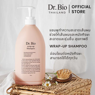 DR.BIO WRAP-UP SHAMPOO (TH OFFICIAL) แชมพูทำความสะอาดเส้นผม สูตรอ่อนโยน ให้ความชุ่มชื้น ด้วยสารสกัดจากธรรมชาติ