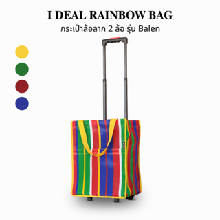 กระเป๋าล้อลาก ลายบาเลน | I DEAL RAINBOW BAG กระเป๋าใส่ของมีล…