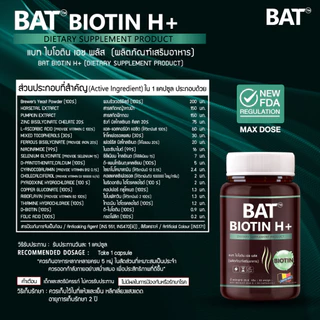 BAT™️ Biotin H แบท ไบโอติน เอช พลัส (30 แคปซูล) วิตามินผมและเล็บ ผมแข็งแรง
