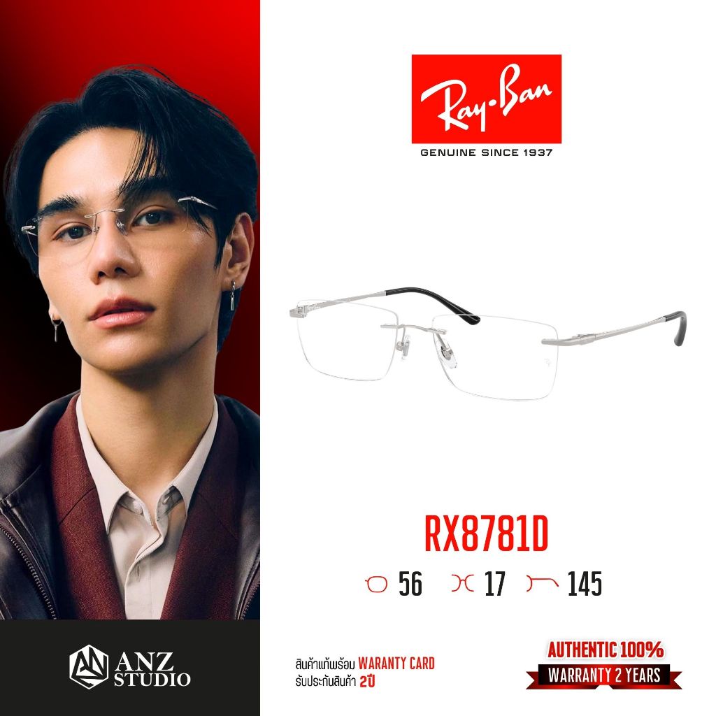 ANZ STUDIO | RayBan RX8781D กรอบแว่นตา RayBan Titanium ไร้กรอบ ทรง Rectangle ของแท้ รับประกัน 2 ปี