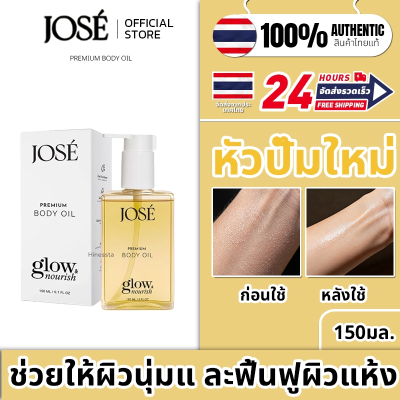 【ลดจัดหนัก】JOSE Premium Body Oil น้ำมันบำรุงผิวจากธรรมชาติ 8ส่วนผสม บำรุงผิวเนียนนุ่ม เปล่งปลั่ง ขนา