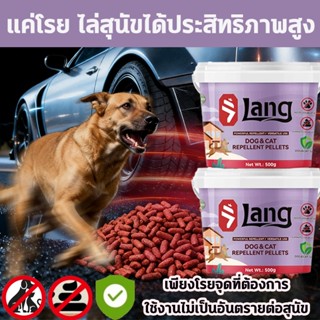 🐶สุนัขได้กลิ่นไม่กลับมาอีก🐶Lang ผงไล่หมา ผงโรยไล่หมาแมว ไล่ส…