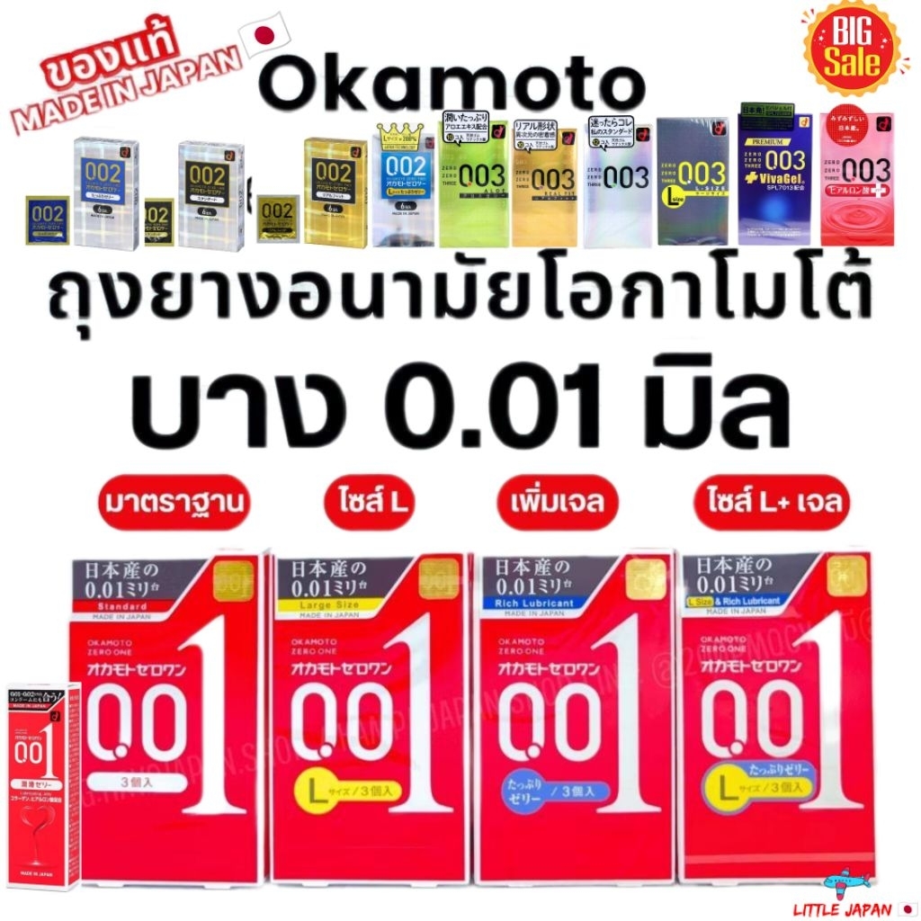 [พร้อมส่งทันที] OKAMOTO ZERO ONE 0.01 มม. บางที่สุดในโลก ของแท้🇯🇵 ล๊อตใหม่(ไม่ระบุรายชื่อสินค้าบนกล่อง) Made in Japan 🇯🇵