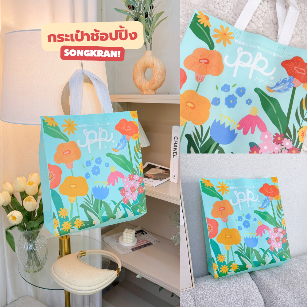 POI กระเป๋าช้อปปิ้งสงกรานต์ (ของแถม) รุ่นลิมิเต็ด E018D6