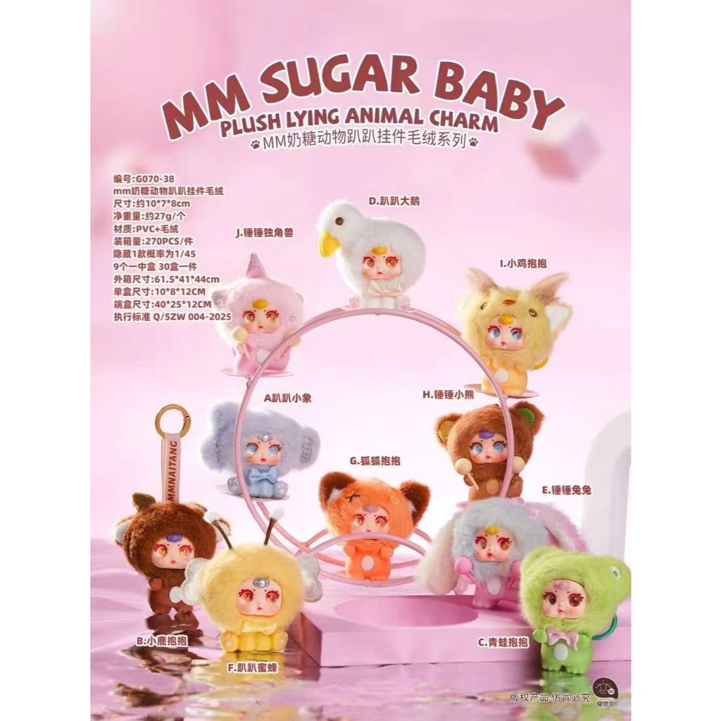 พร้อมส่งจากไทย MM sugerbaby mini animal พวงกุญแจ แบบจุ่ม ของใหม่ ไม่เช็คการ์ด