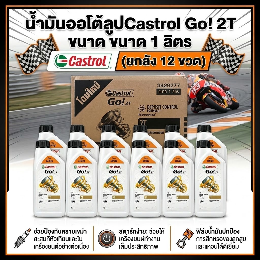 (ยกลัง) น้ำมันออโต้ลูป 2 จังหวะ Castrol Go! 2T ขนาด 1 ลิตร