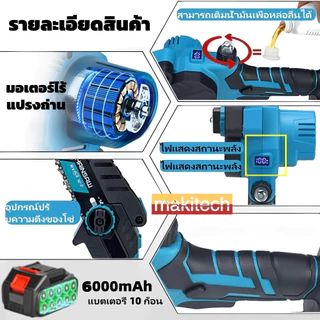 เลื่อยโซ่ไฟฟ้าไร้สาย Makitech 8 นิ้ว 299V 3000W มอเตอร์ไร้แปรง แบตเตอรี่คู่ ตัดไม้ ตัดกิ่งไม้ งานสวน