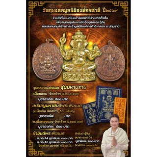 ผ้ายันต์พระพิฆเนศ มูลนิธิองค์กรทำดี รุ่นแรก A4