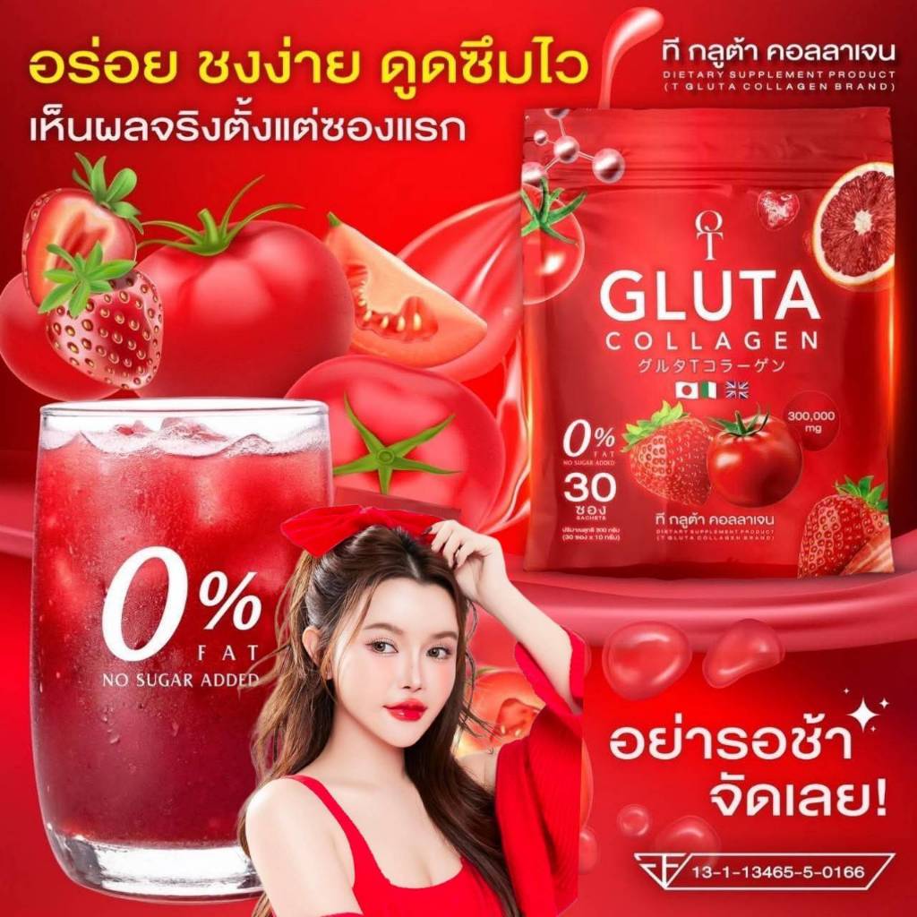 กลูต้าเข้มข้น T-Gluta Collagen (1 ห่อ 30 ซอง 199 บาท)  คอลลาเจนรสอร่อย ดื่มง่าย  ส่งฟรี!!