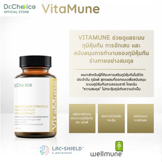 [ขวดทอง] VitaMune Quercetin plus betaglucan plus propolis extract