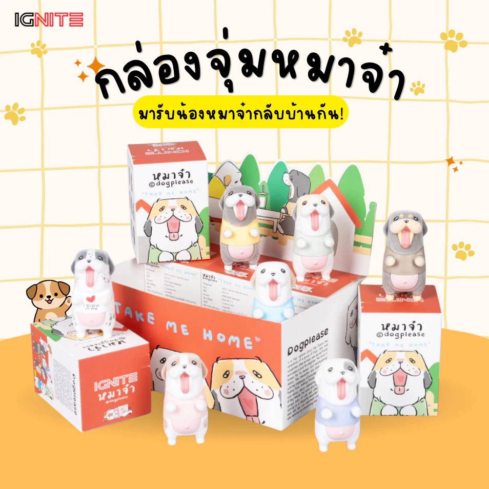 [พร้อมส่ง] IGNITE กล่องสุ่มหมาจ๋า Take Me Home Art Toy หมาจ๋า