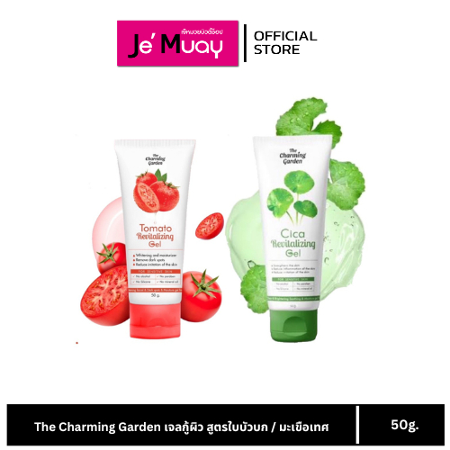 The Charming Garden เจลใบบัวบก เจลมะเขือเทศ เจลกู้ผิว ลดสิว หน้าใส ผิวแข็งแรง 50g