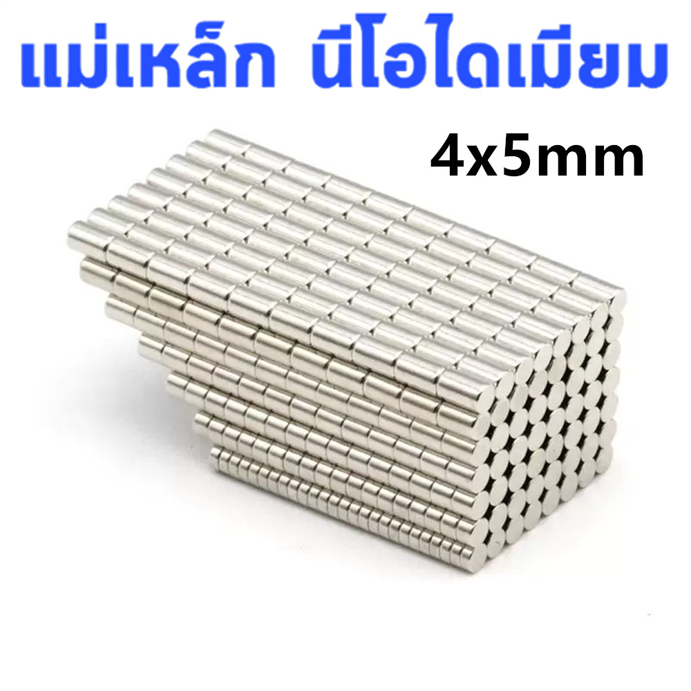 10ชิ้น แม่เหล็กนีโอไดเมียม 4x5มิล แม่เหล็ก กลมแบน 4*5มิล Magnet Neodymium 4x5mm แม่เหล็กแรงสูง 4*5mm