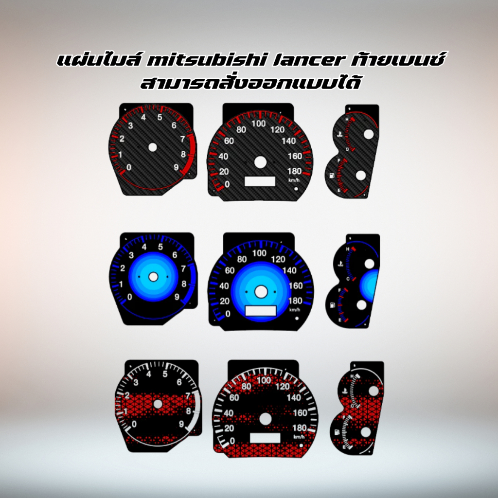 แผ่นไมล์ mitsubishi lancer ท้ายเบน