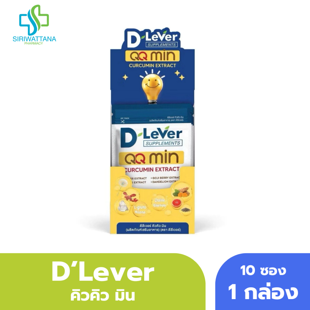 [ยกกล่อง] ดีลีเวอร์ คิวคิวมิน แก้แฮงค์ 4 แคปซูล D'LeVer QQ Min แก้แฮงค์