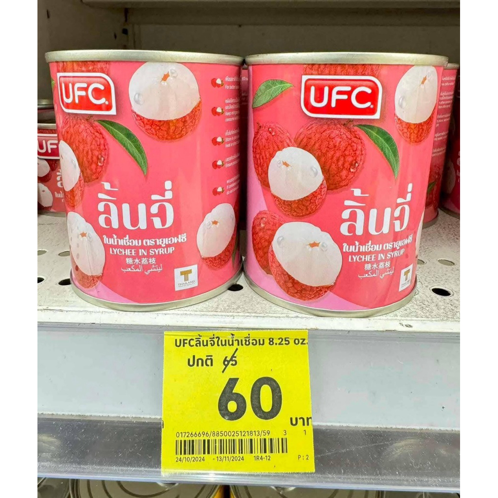 UFC ลิ้นจี่ในน้ำเชื่อม (Lychee in Syrup) กระป๋องกลาง3กระป๋อง