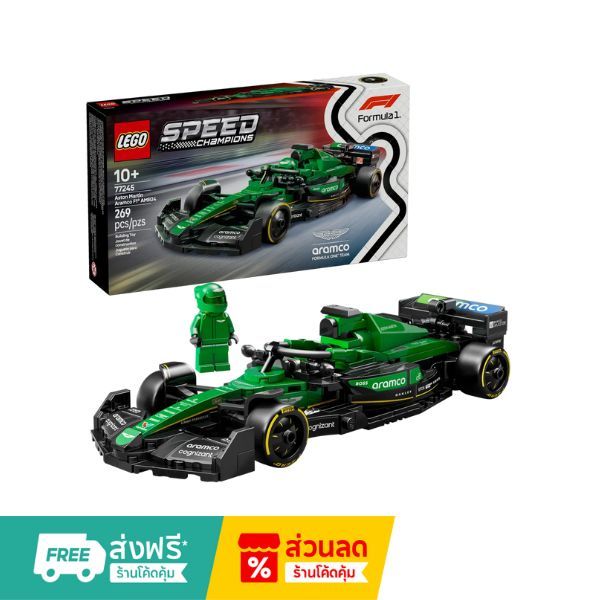 LEGO Speed Champions 269 ชิ้น รถแข่ง F1 ที่มีรายละเอียดสมจริง
