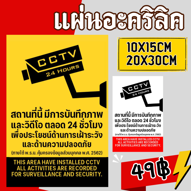 (แผ่นอะคริลิค)กล้องวงจรปิด ป้ายกล้องวงจรปิด