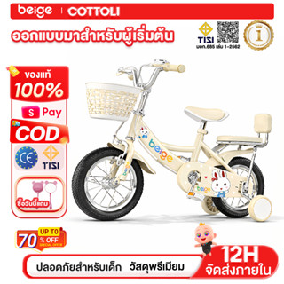 Beige จักรยานเด็ก ของเล่นเด็กผู้หญิง 12 นิ้ว พร้อมล้อพยุง ขอ…
